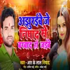 About Ajhuraibe Je Nishad Se Barbad Ho Jaibe Song